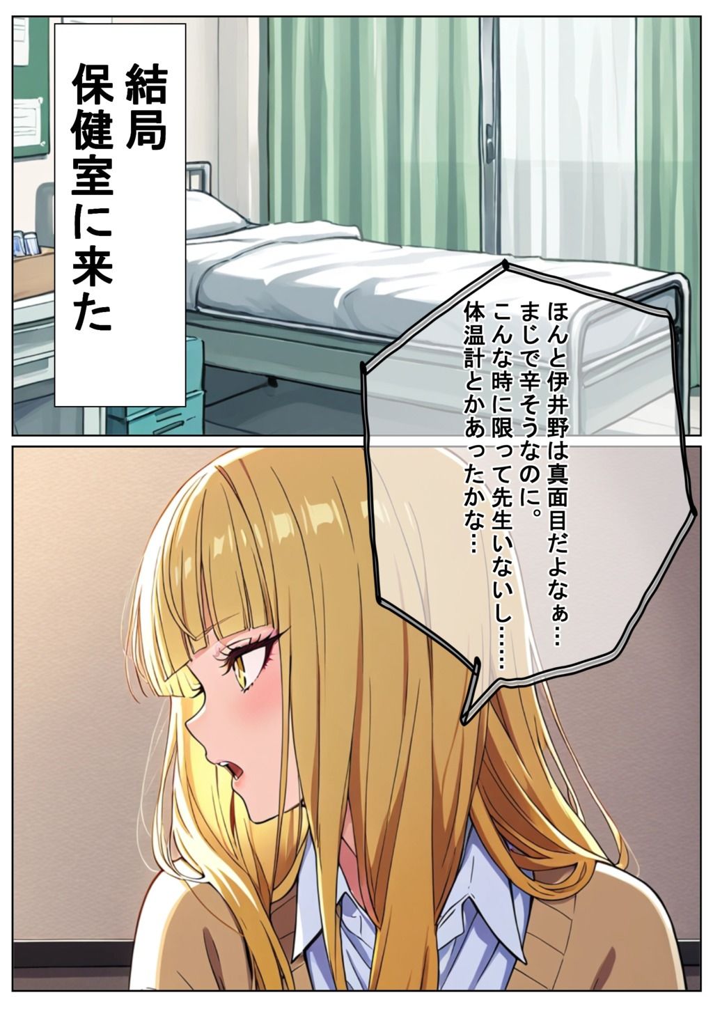 ふたなり風紀委員伊井〇ミコ サンプル1ページ目