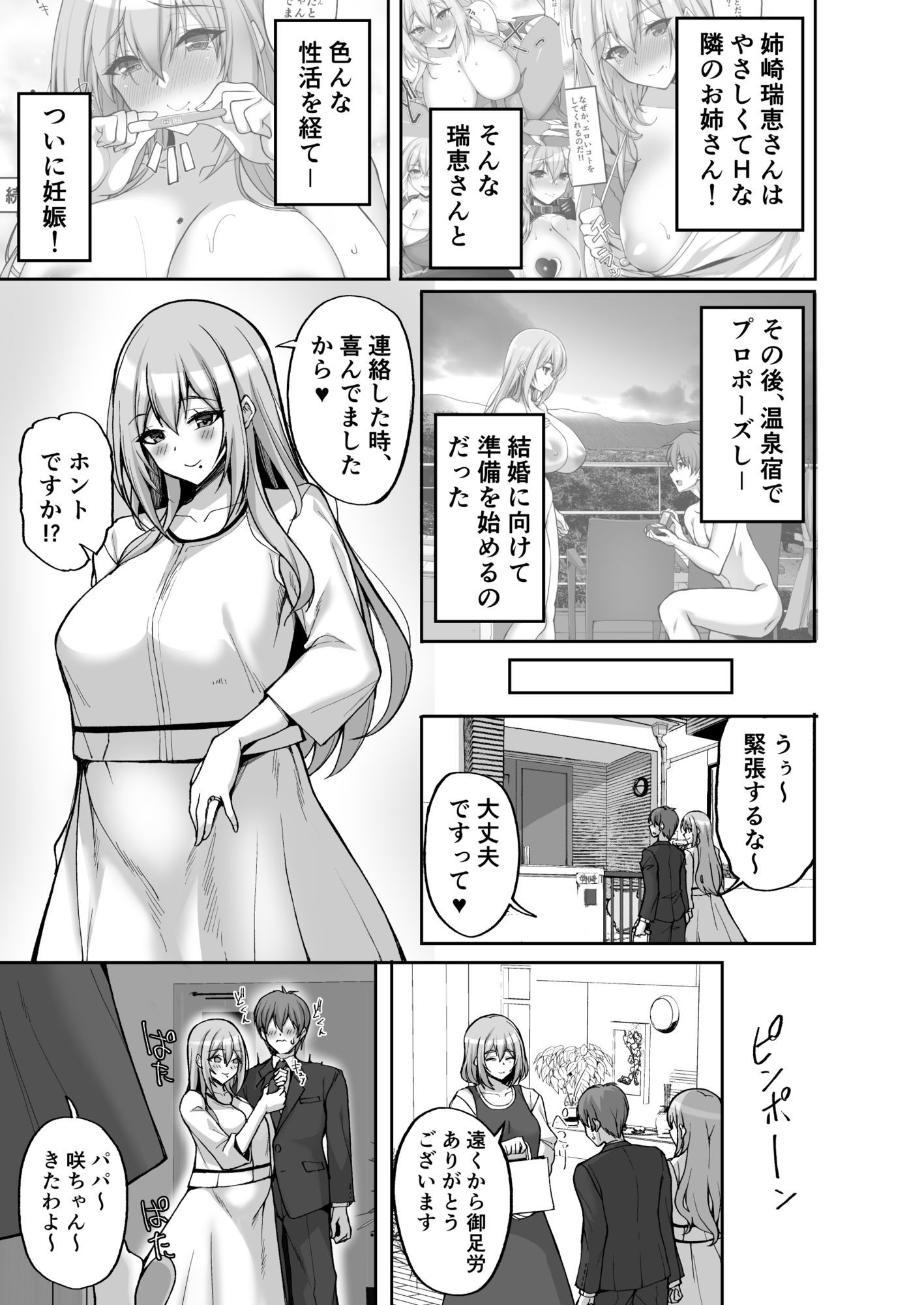 Hなお姉さんは、好きですか？6〜腹ボテポリネシアンセックスと新婚初夜とアナル破瓜〜 サンプル1ページ目