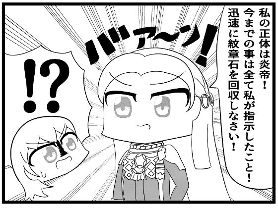 風花雪月4コマ「エーデルガルトの裏切り〜黒鷲学級編〜」 サンプル1ページ目