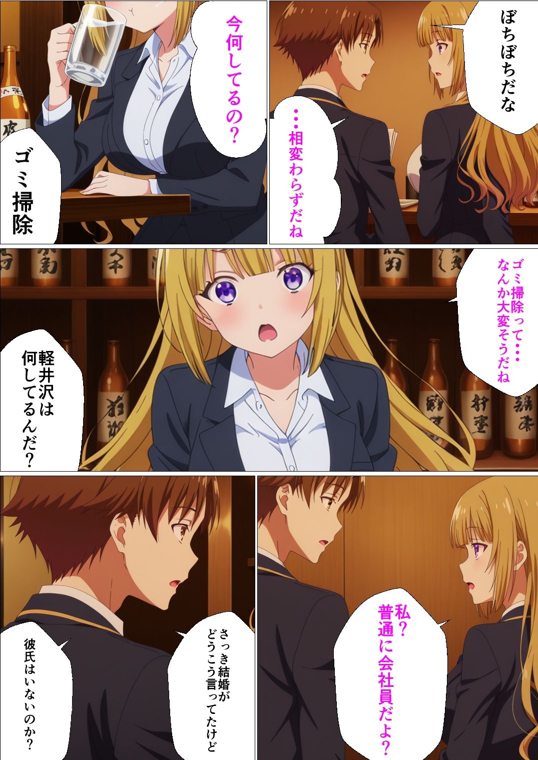 行き遅れOLが元カレと再会して懇願セックスする話 サンプル5ページ目