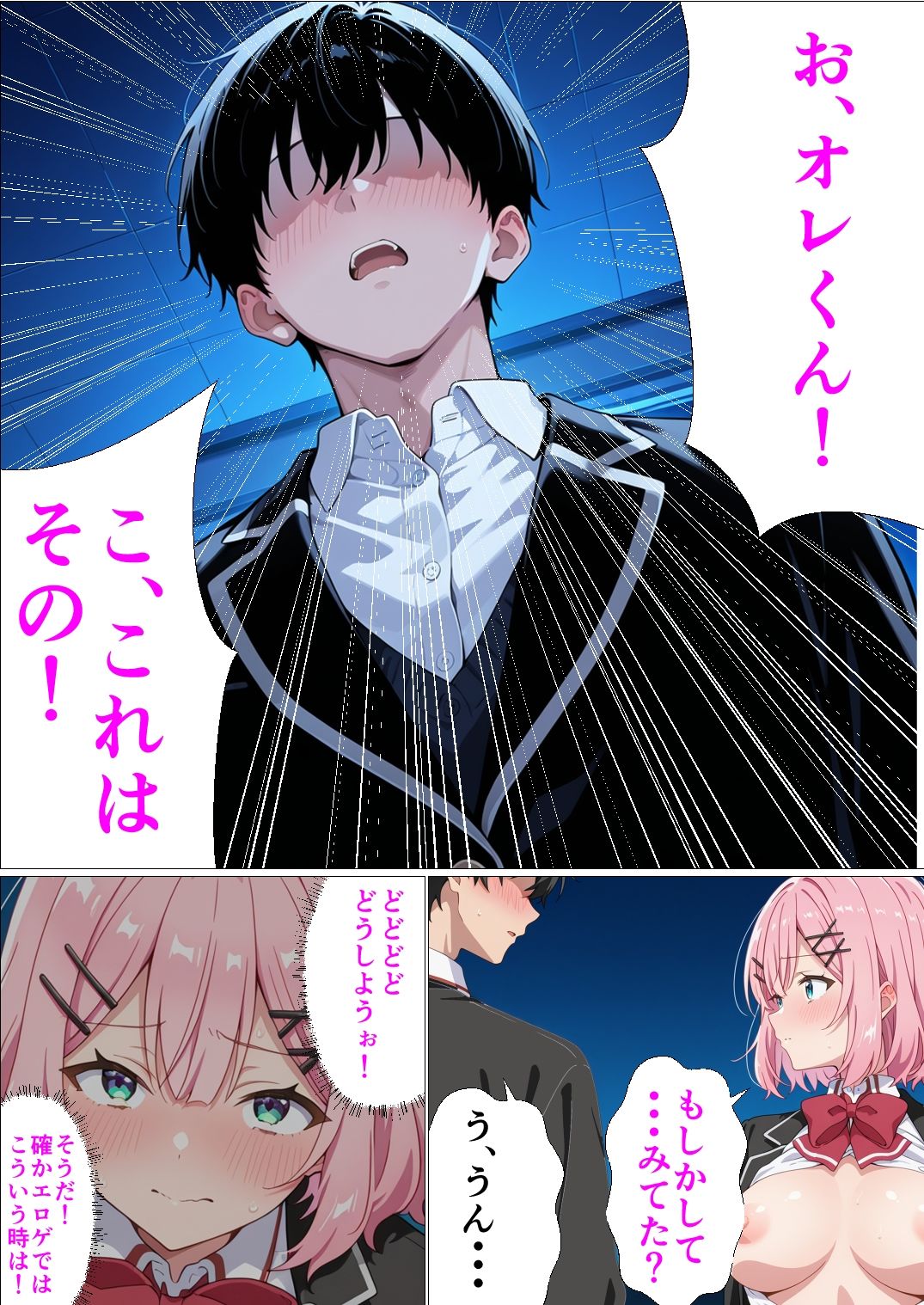 わたしがチンポを挿入できるわけないじゃん、ムリムリ！ サンプル6ページ目