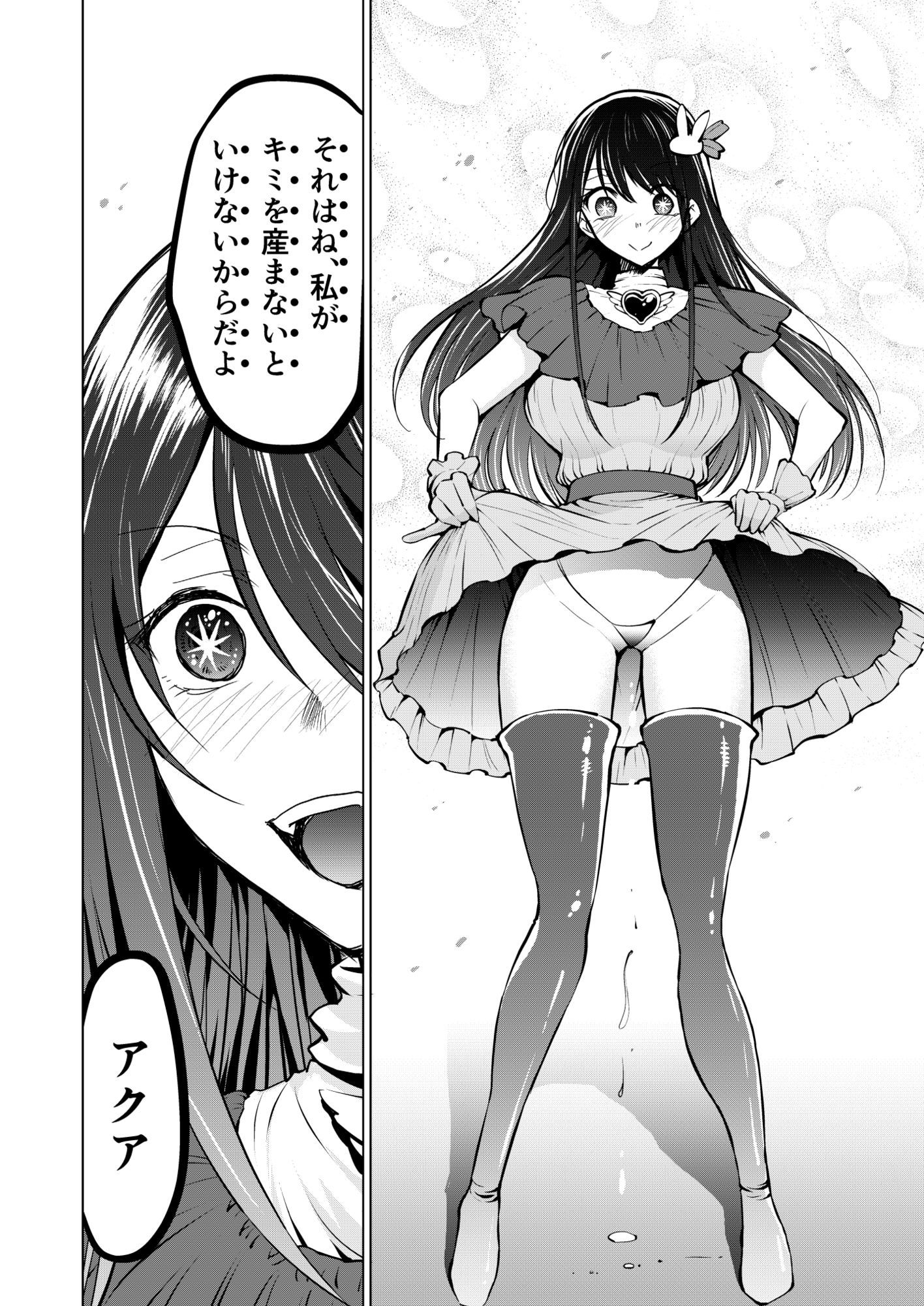 推まん子6 サンプル2ページ目