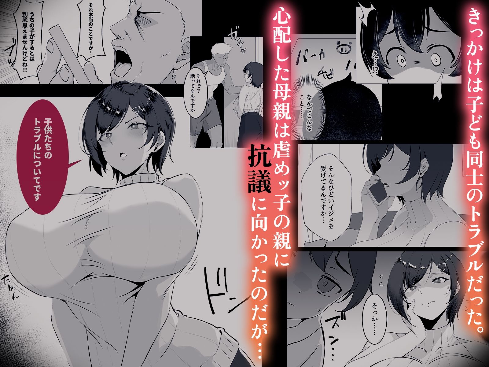 調子に乗った人妻をわからせてやった サンプル1ページ目