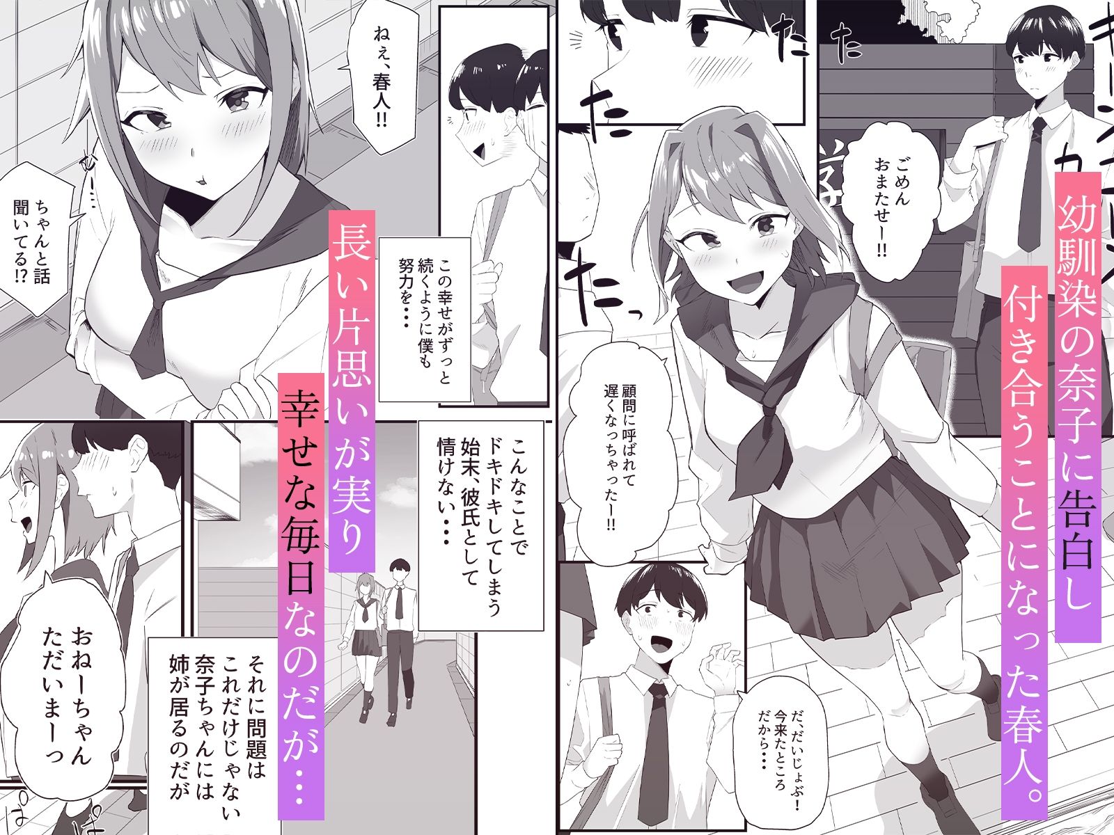 彼女の姉に魅了され… サンプル1ページ目