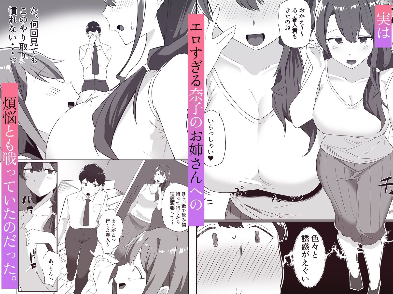 彼女の姉に魅了され… サンプル2ページ目