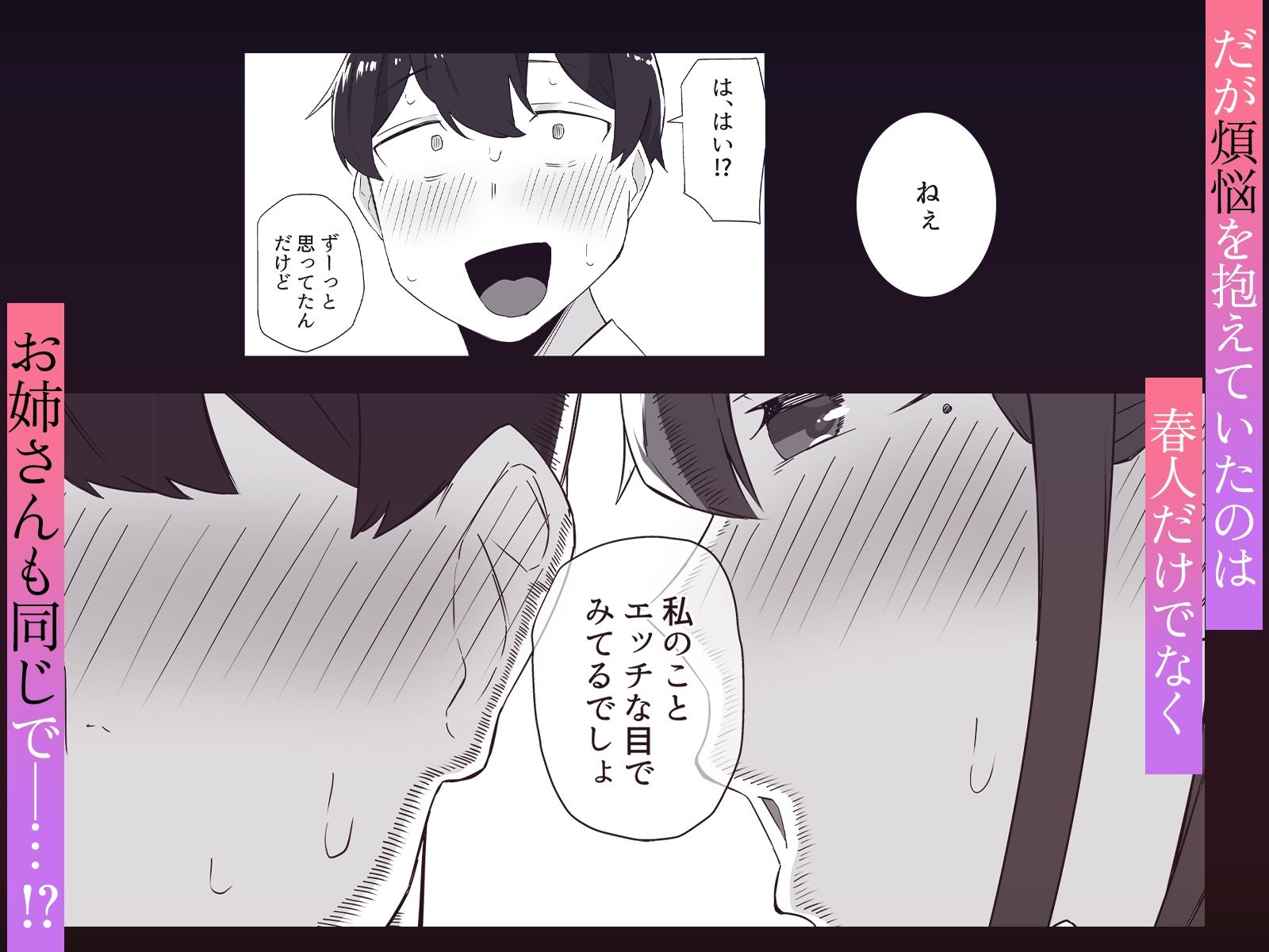 彼女の姉に魅了され… サンプル3ページ目