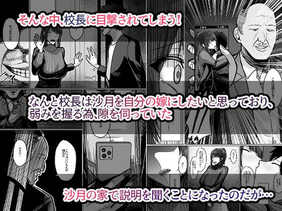 デカ乳年上教師のカノジョがデカチン校長にイカされまくって寝取られる話 サンプル3ページ目