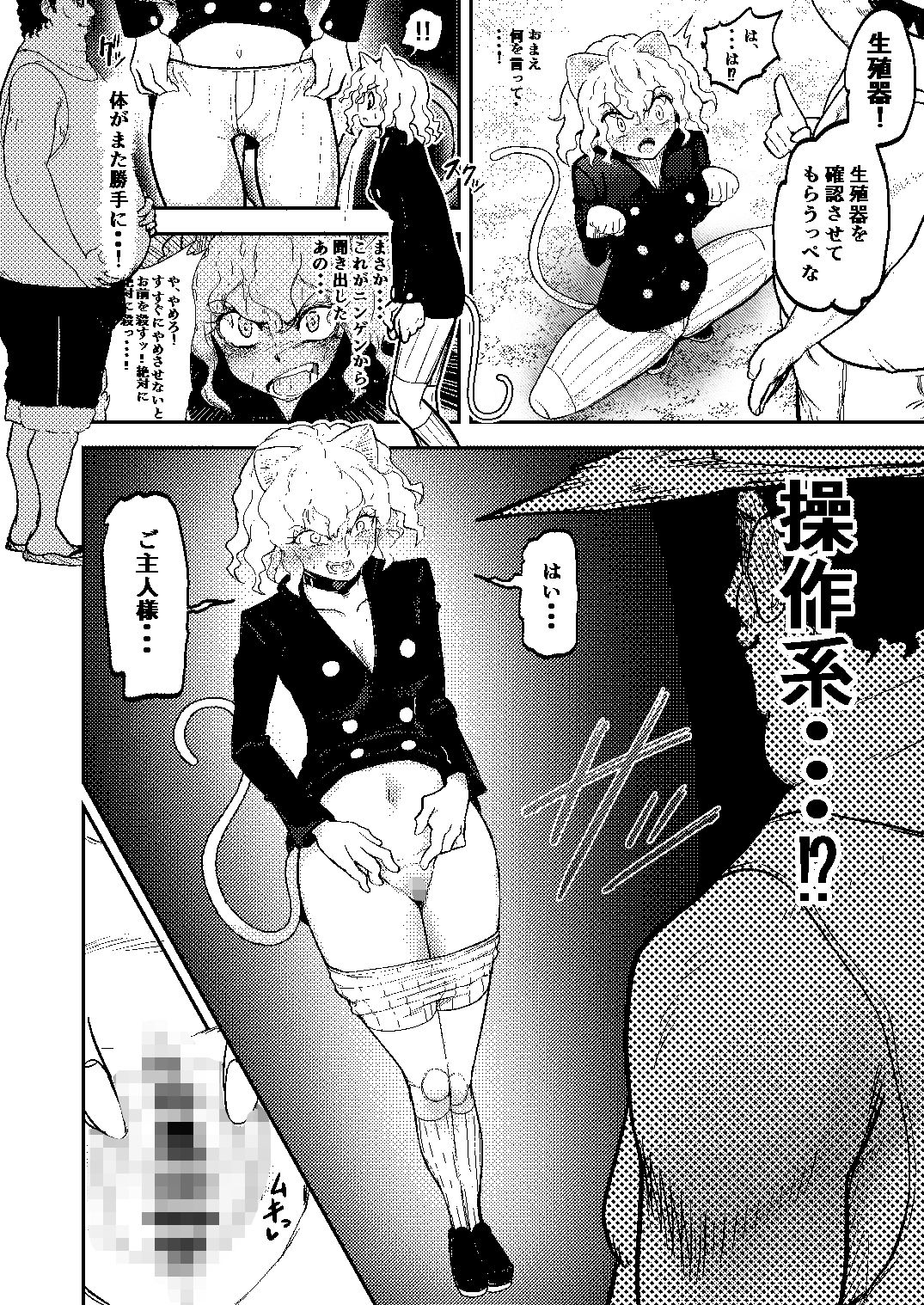 調教師  操作系なんてボク知らない！ サンプル7ページ目