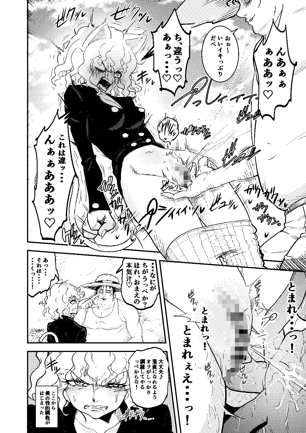 調教師  操作系なんてボク知らない！ サンプル9ページ目