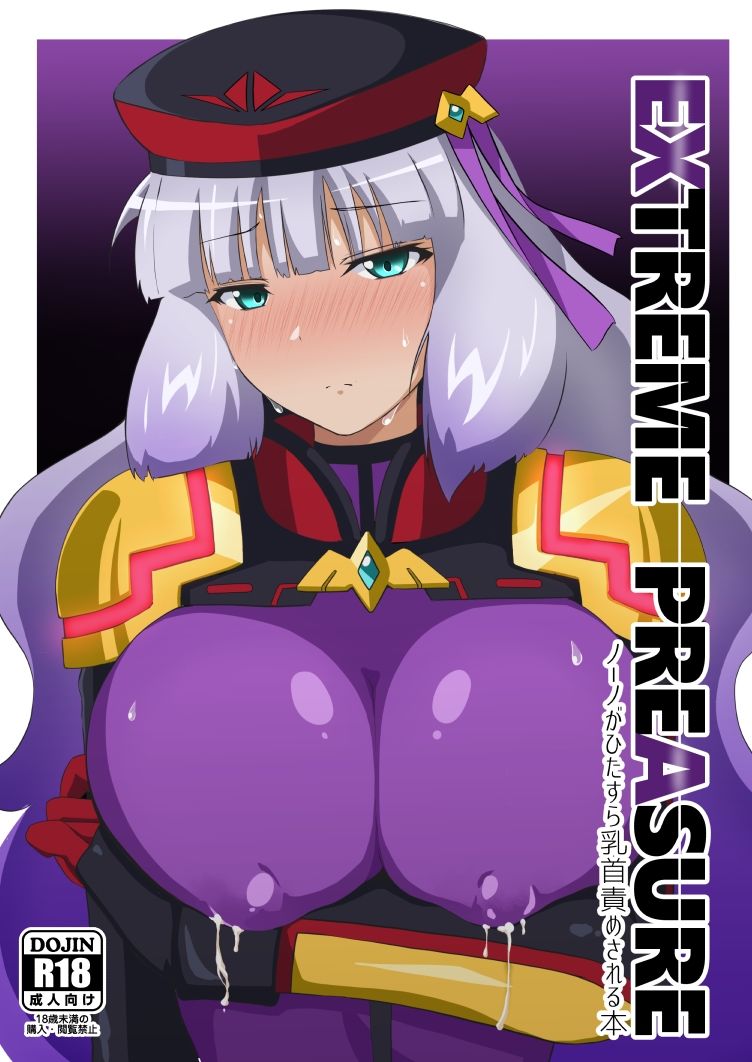EXTREAM PREASURE サンプル1ページ目