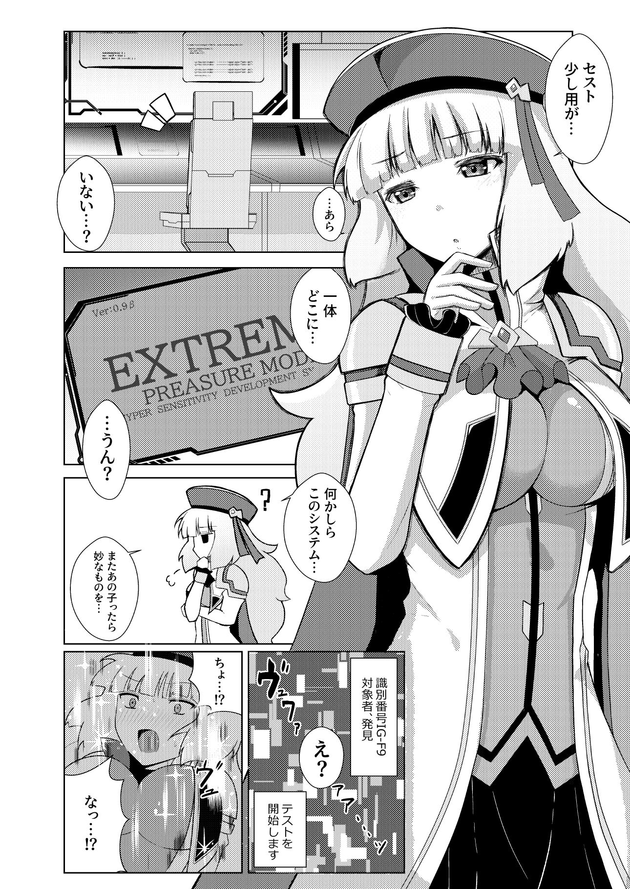 EXTREAM PREASURE サンプル2ページ目