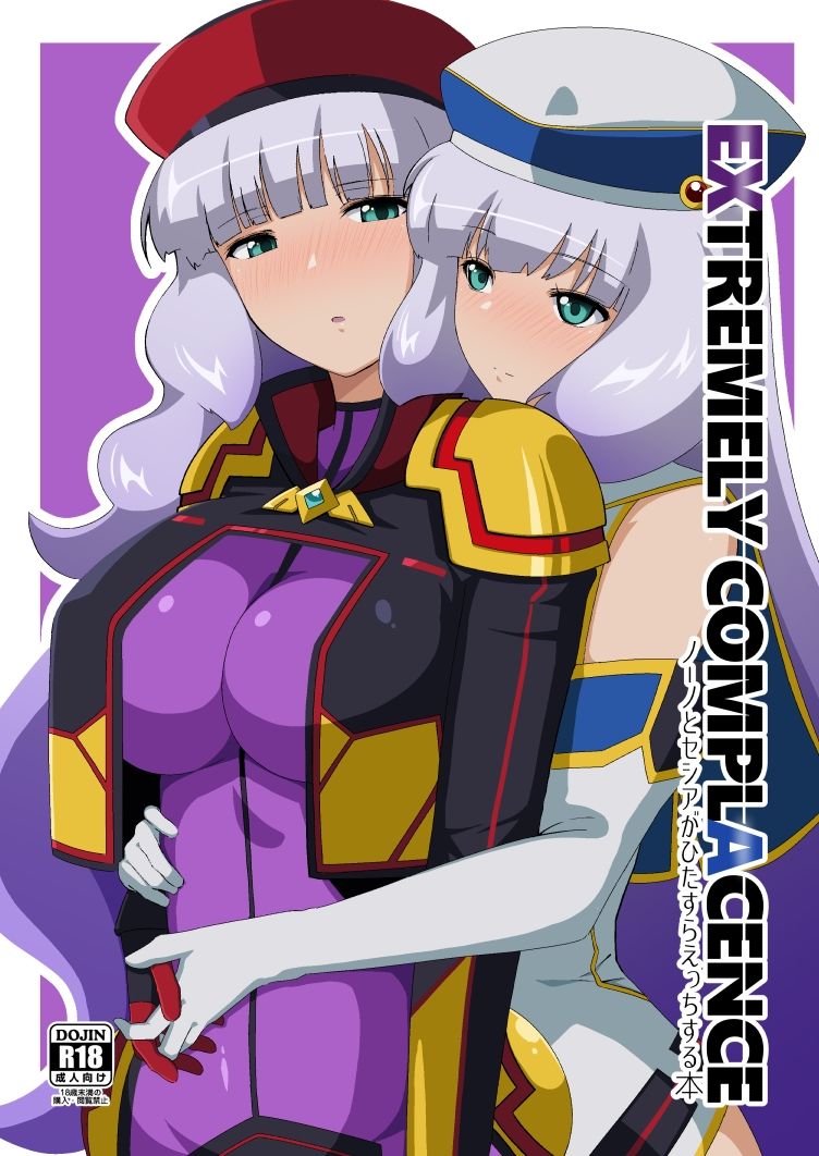 EXTREMELY COMPLACENCE サンプル1ページ目