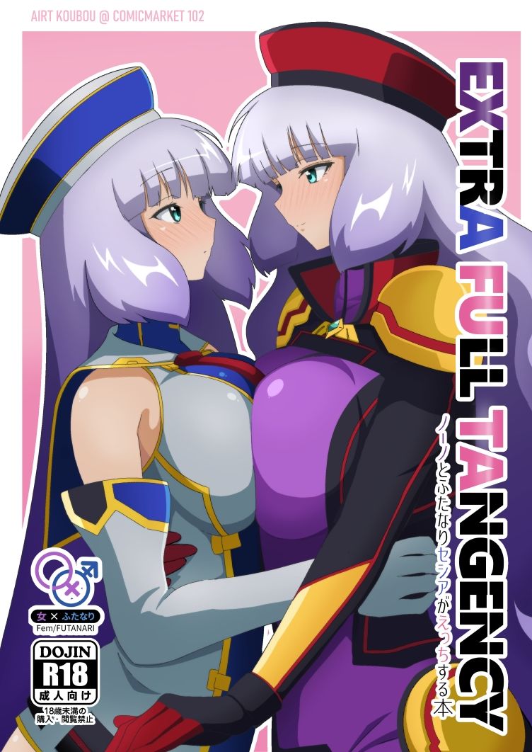 EXTRA FULL TANGENSY サンプル1ページ目