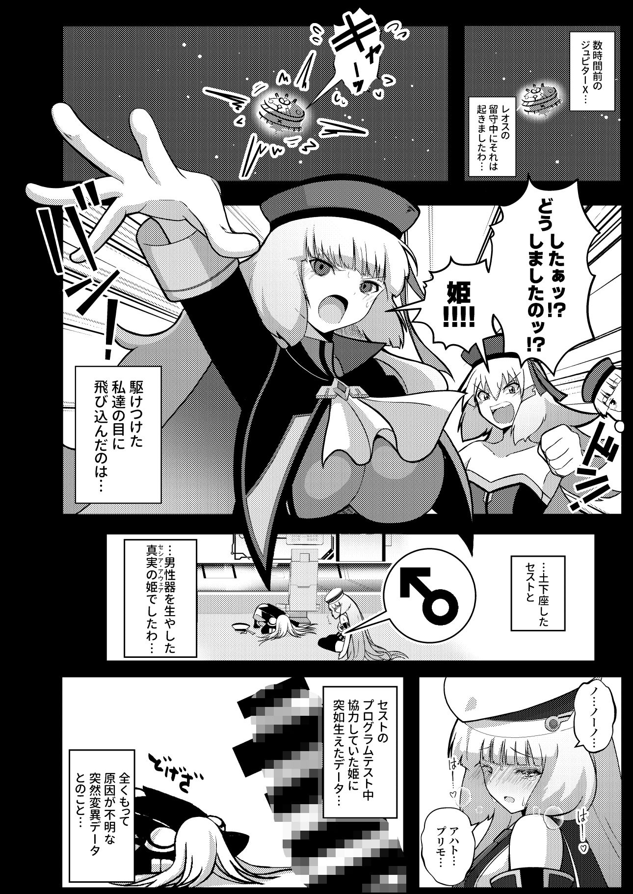 EXTRA FULL TANGENSY サンプル2ページ目