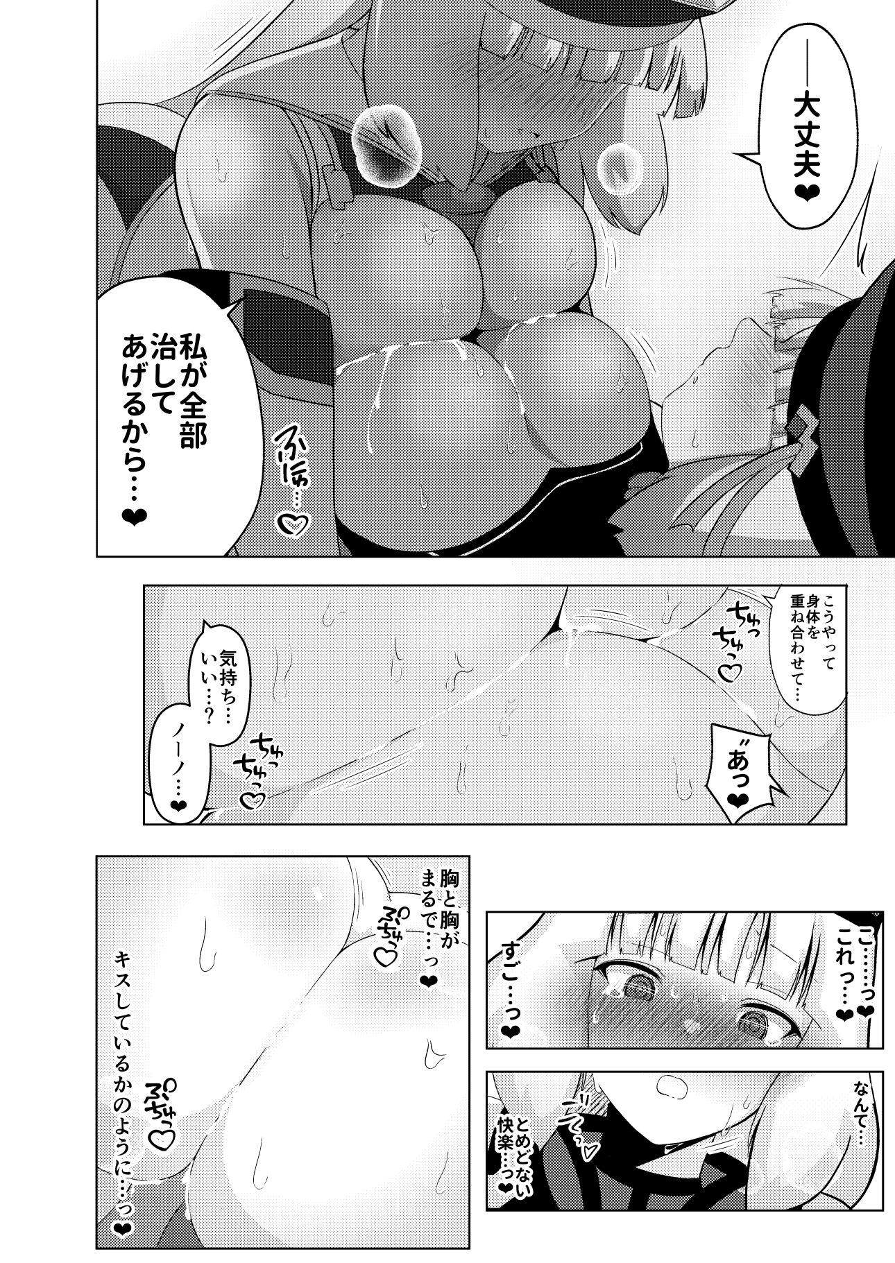 ノーノとセシアがえっちする本。 サンプル5ページ目