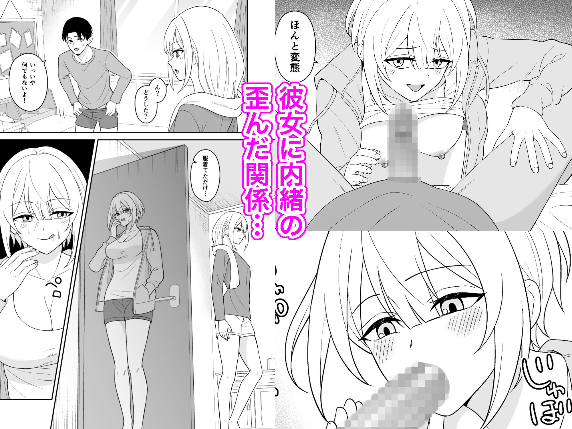 彼女の妹と逆NTR 私の方が先に好きだったのに サンプル3ページ目