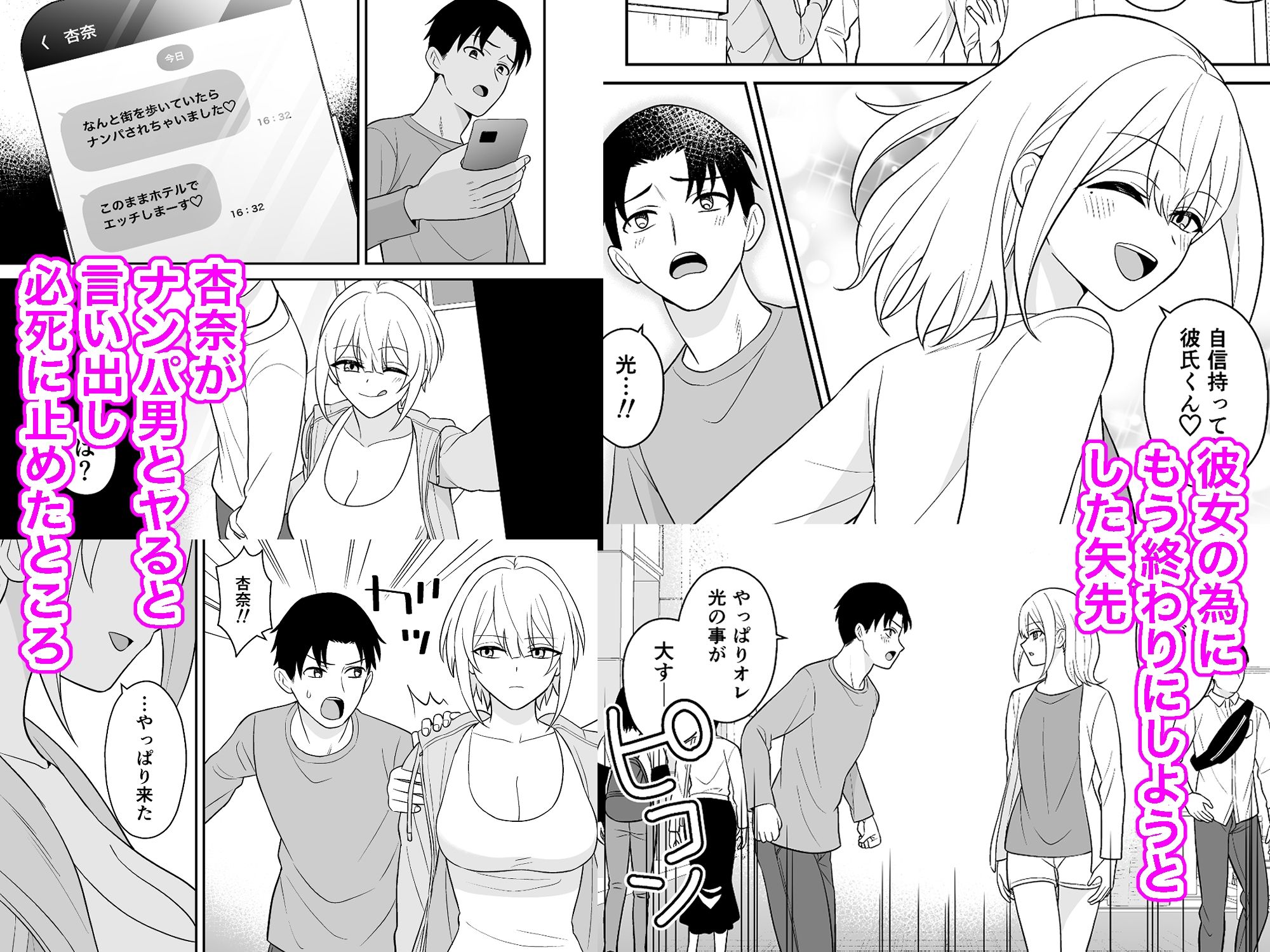 彼女の妹と逆NTR 私の方が先に好きだったのに サンプル4ページ目