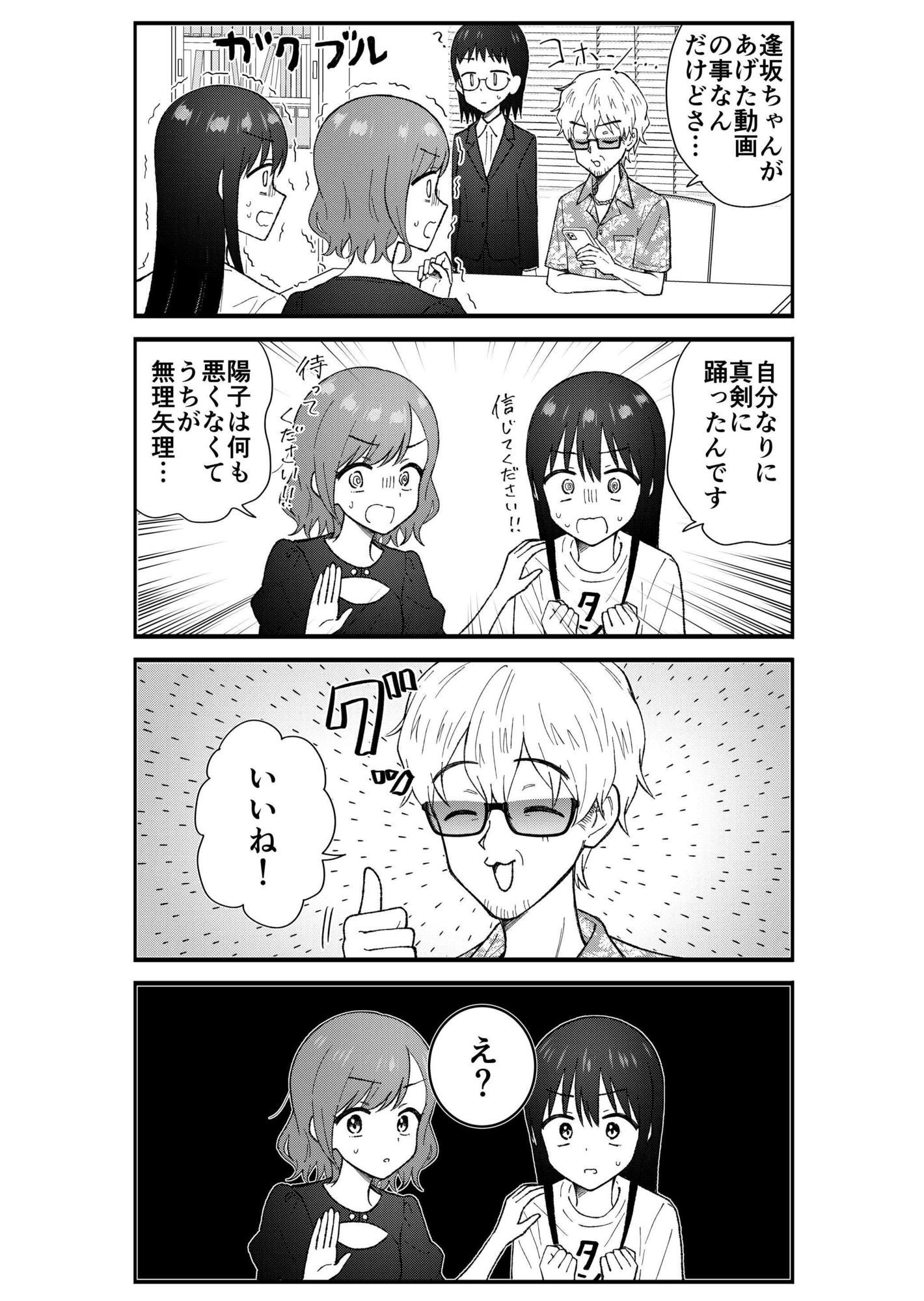 キモオタ、アイドルやるってよ（13） サンプル2ページ目