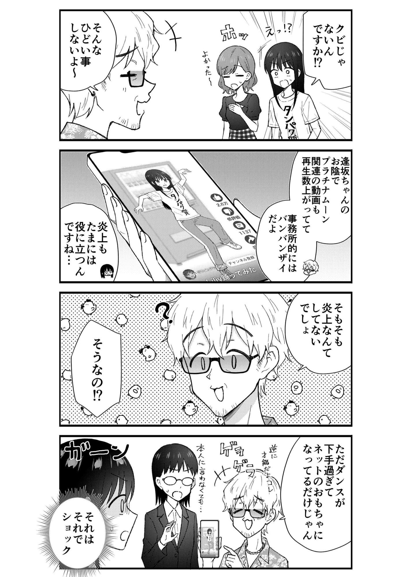 キモオタ、アイドルやるってよ（13） サンプル3ページ目