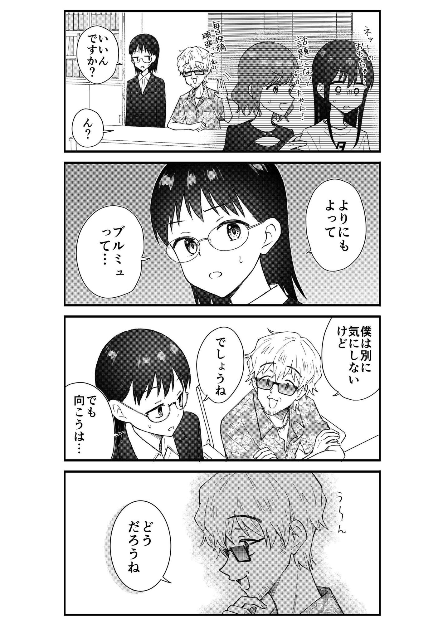キモオタ、アイドルやるってよ（13） サンプル4ページ目