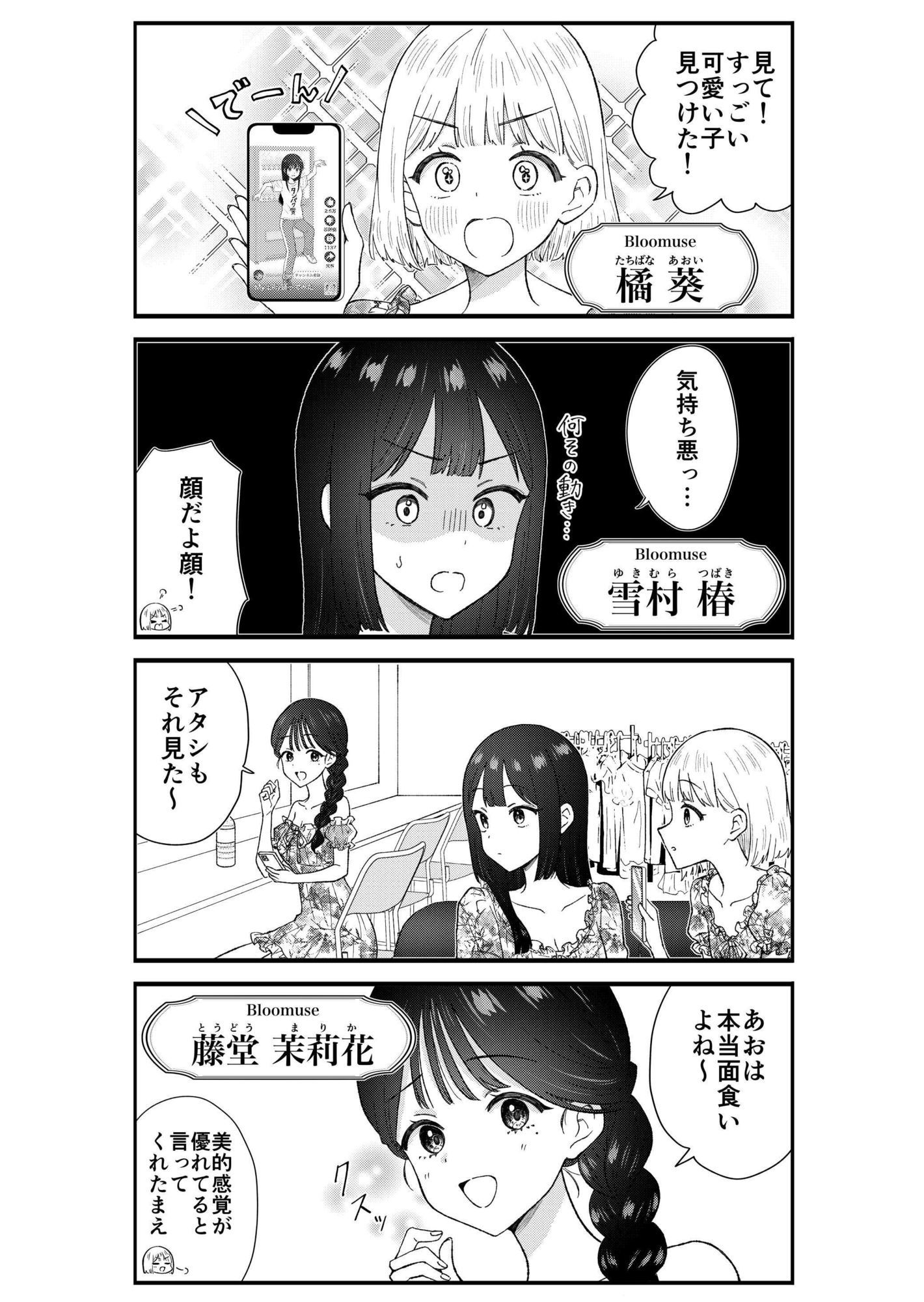 キモオタ、アイドルやるってよ（13） サンプル5ページ目