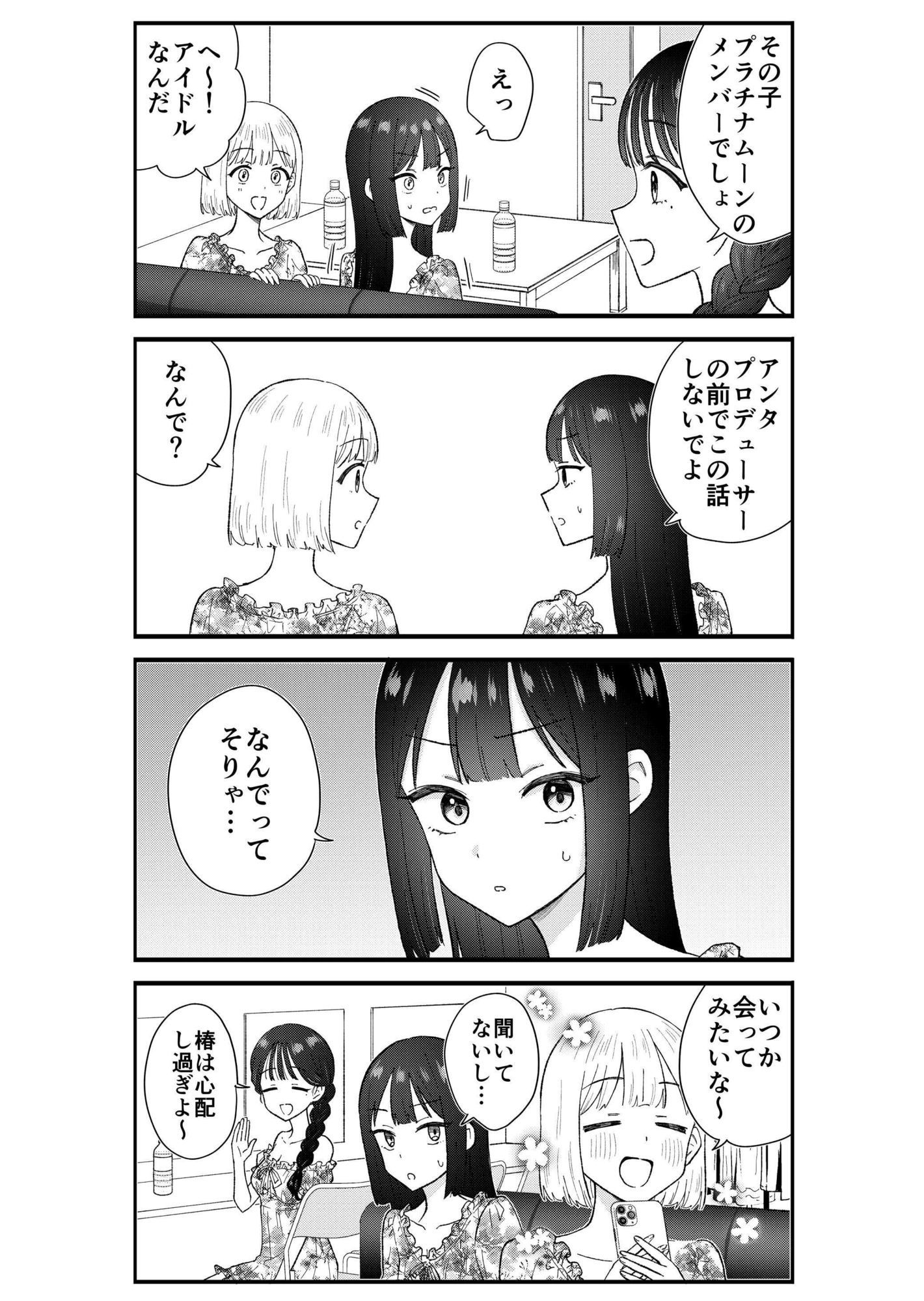 キモオタ、アイドルやるってよ（13） サンプル6ページ目