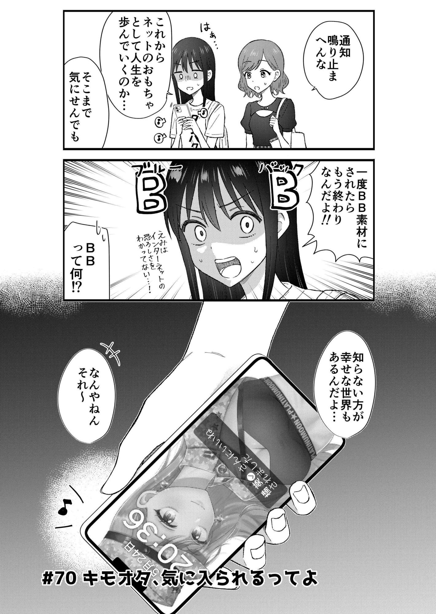 キモオタ、アイドルやるってよ（13） サンプル7ページ目