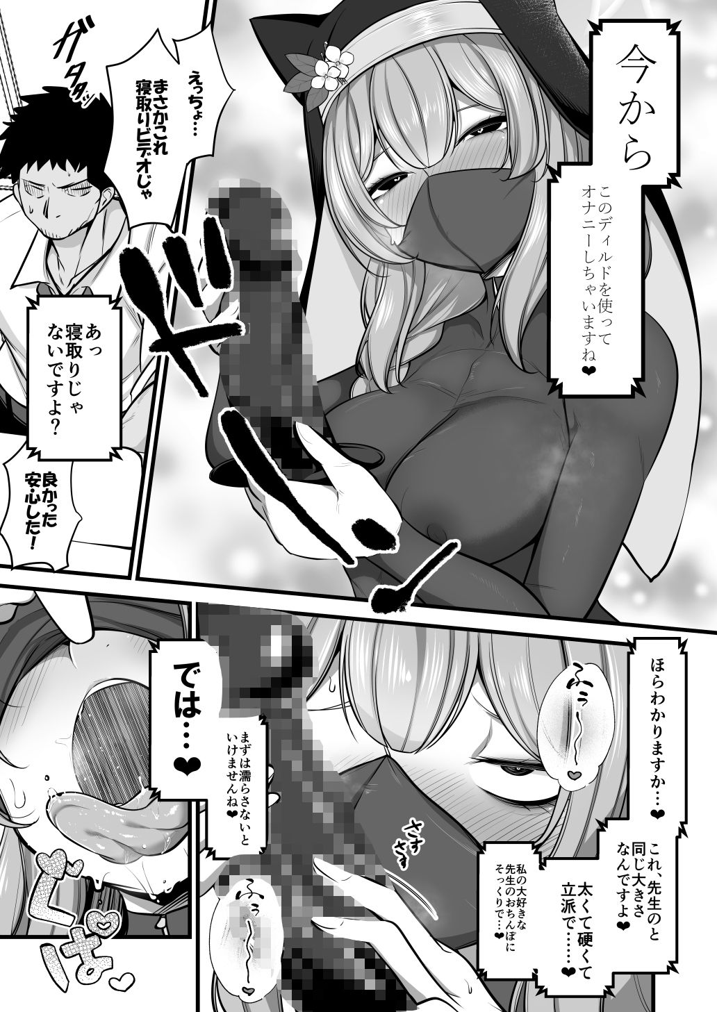 黒マスクマリー概念 サンプル1ページ目