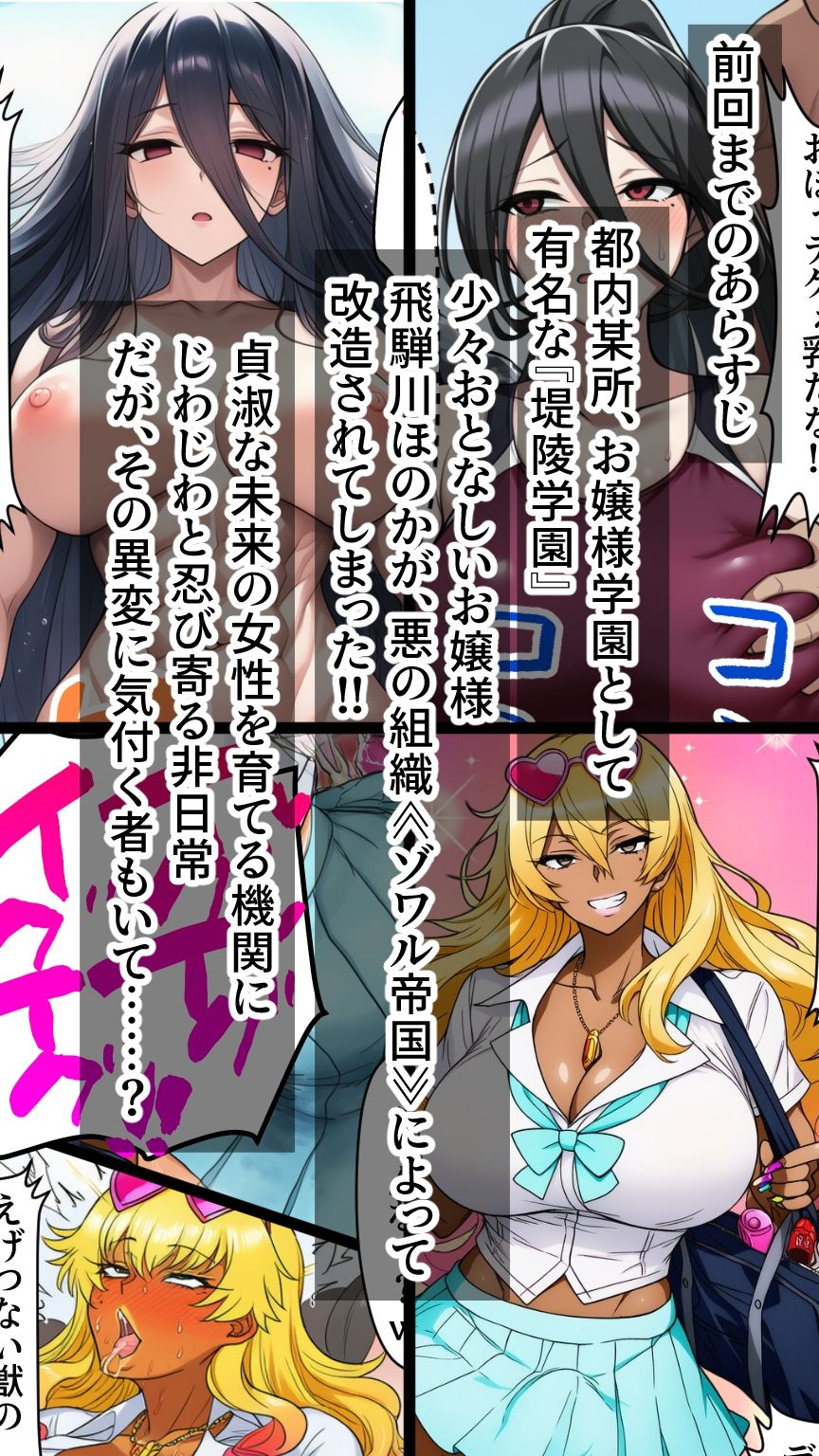 ふたなり洗脳改造〜敗北し悪に堕ちる変身ヒロイン〜 サンプル5ページ目
