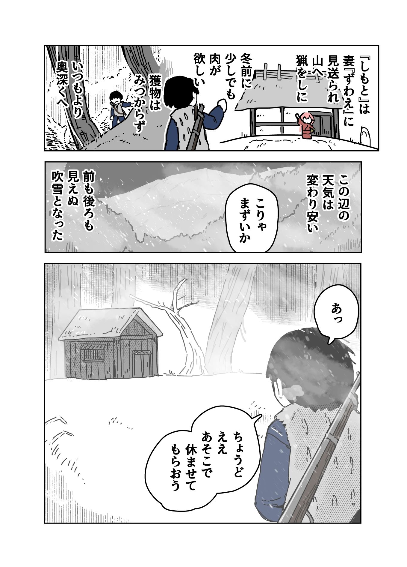 雪女 サンプル1ページ目