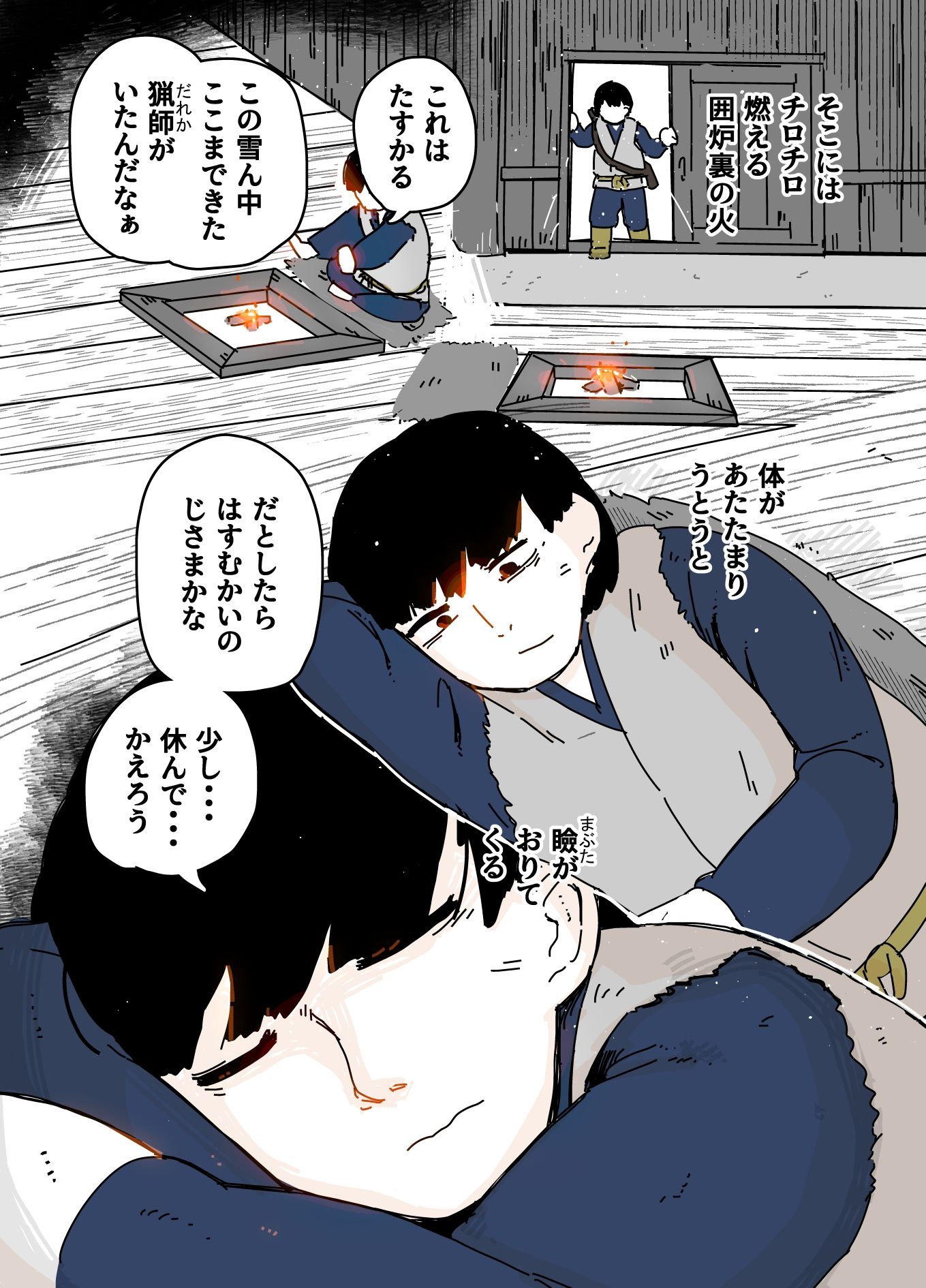 雪女 サンプル2ページ目