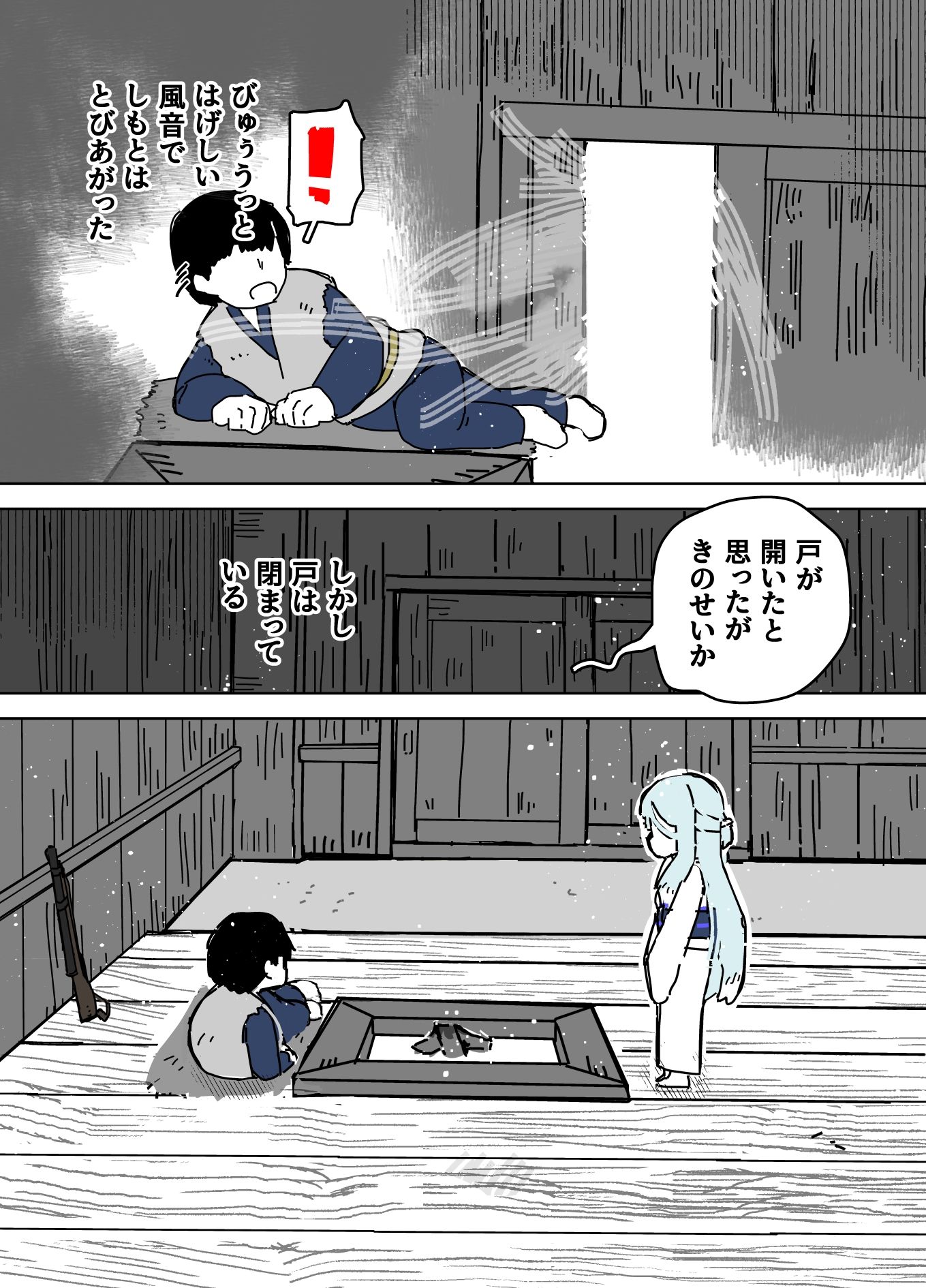 雪女 サンプル3ページ目