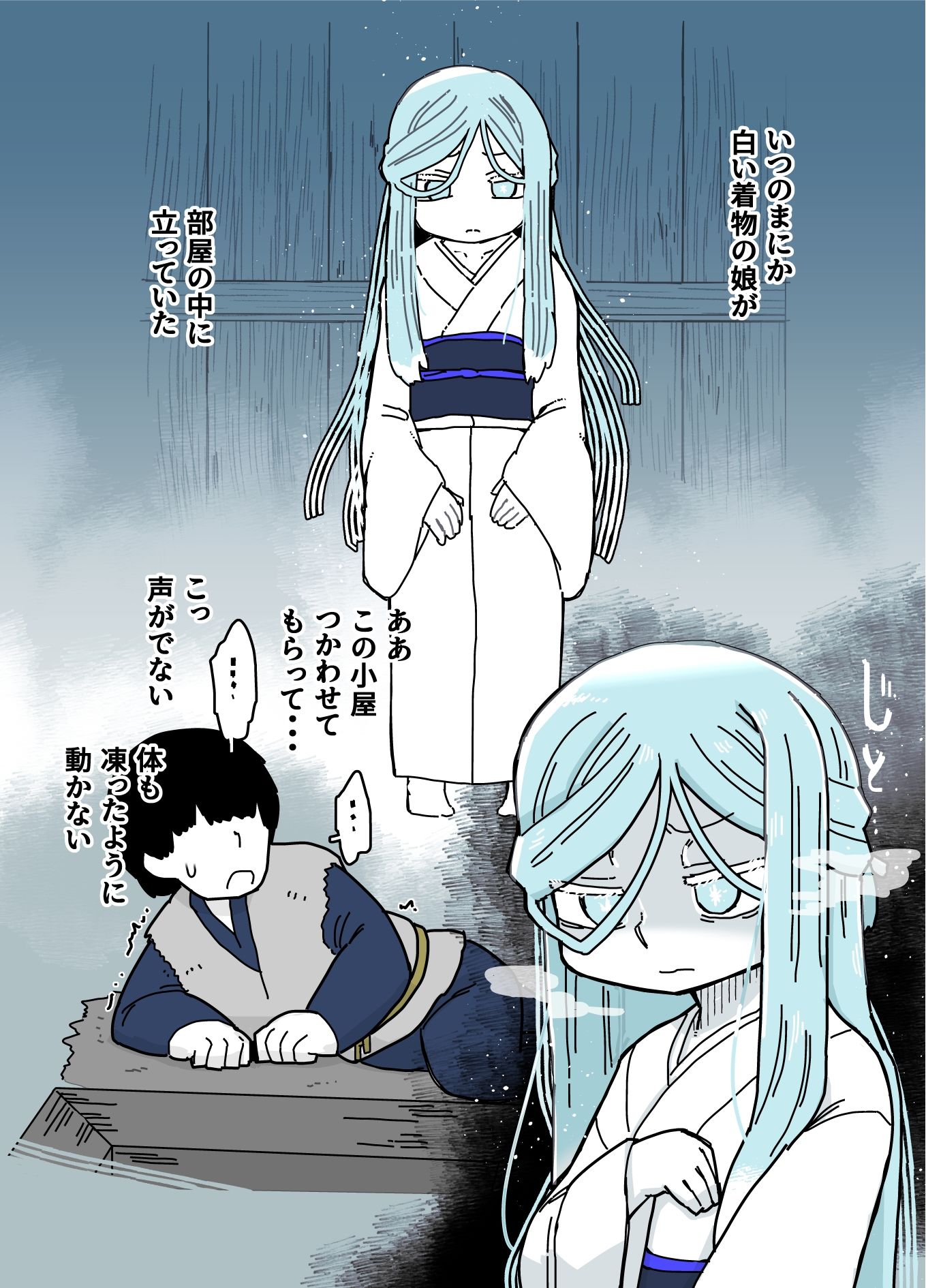 雪女 サンプル4ページ目