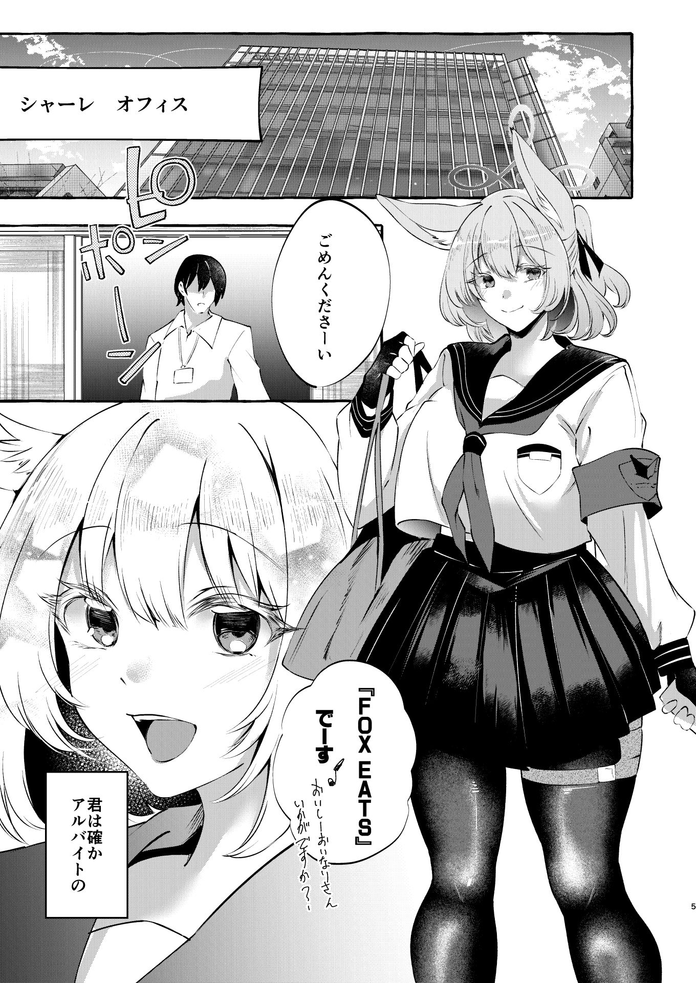 お届け物ですせんせい サンプル1ページ目