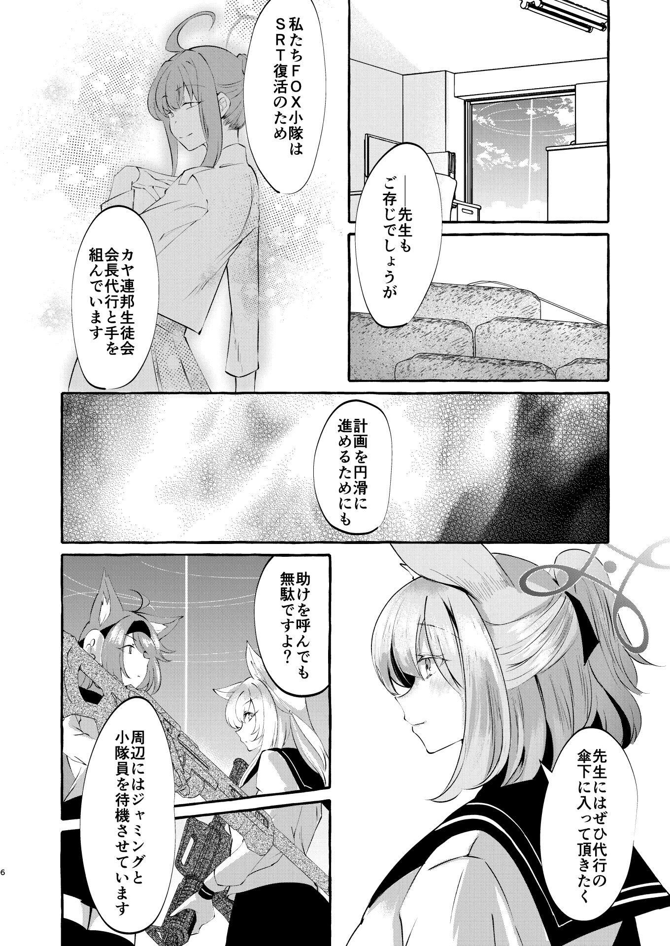 お届け物ですせんせい サンプル2ページ目