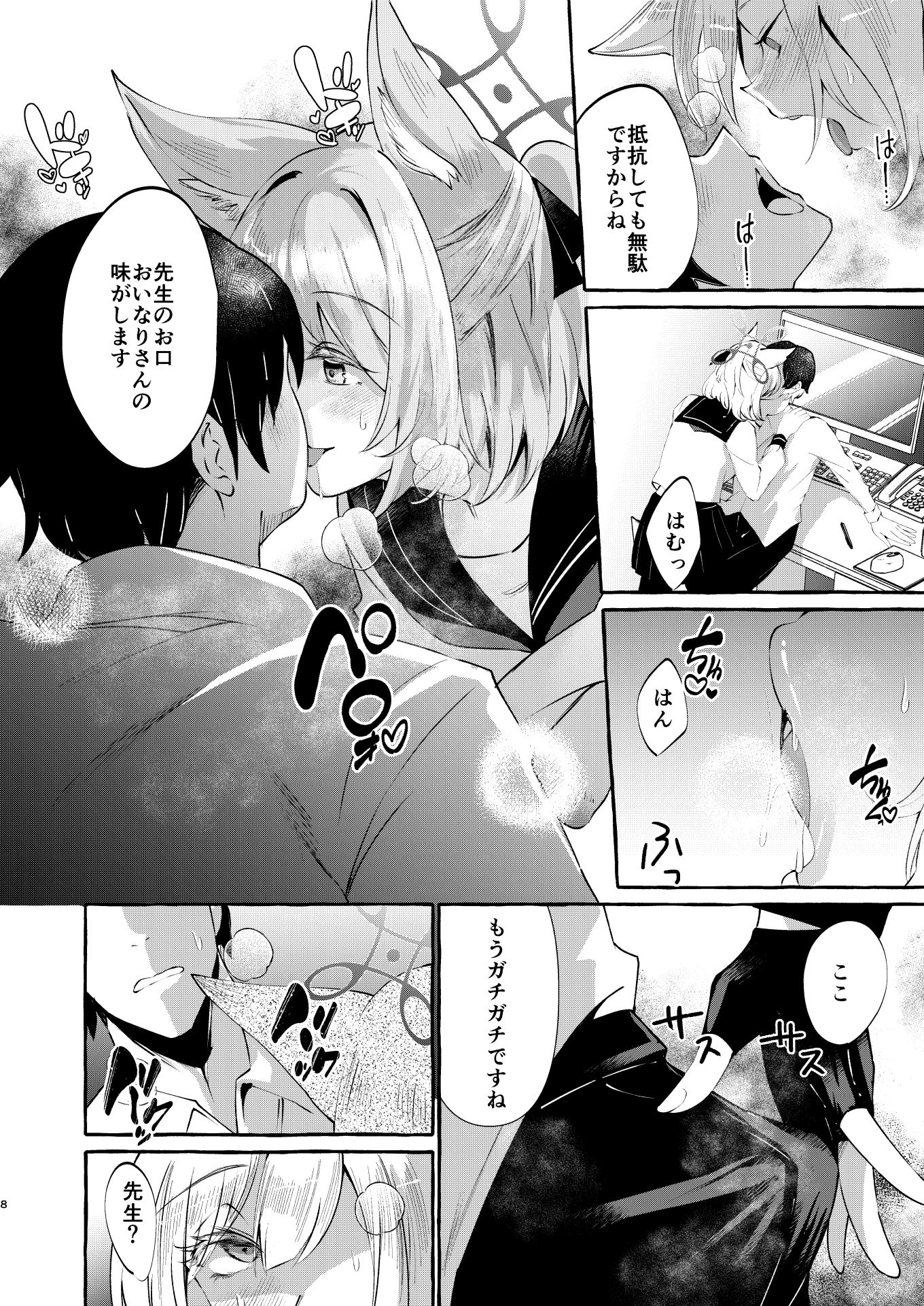 お届け物ですせんせい サンプル4ページ目