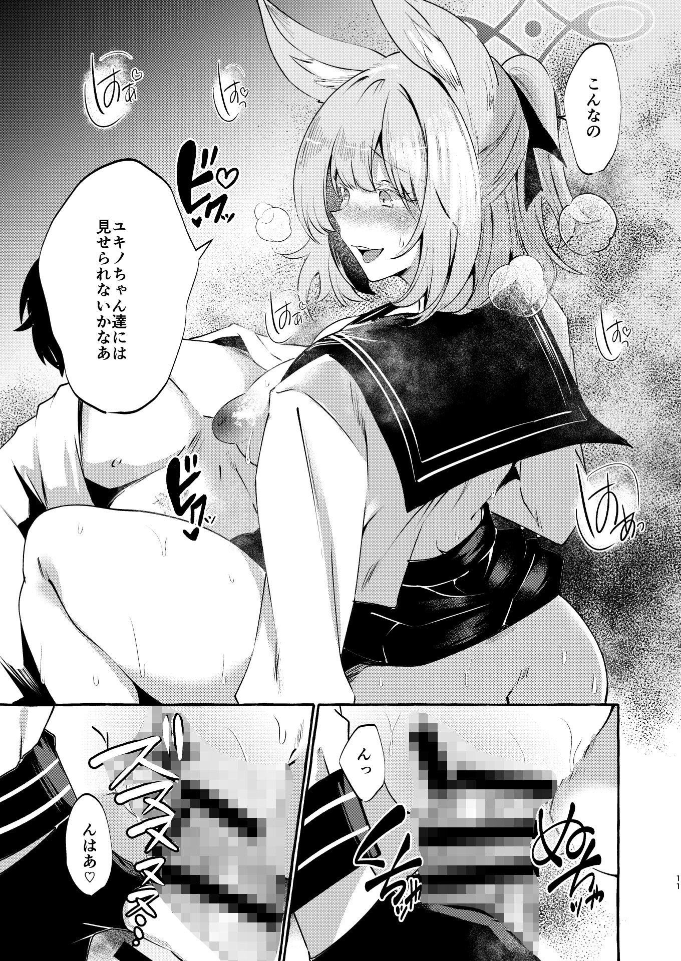 お届け物ですせんせい サンプル7ページ目