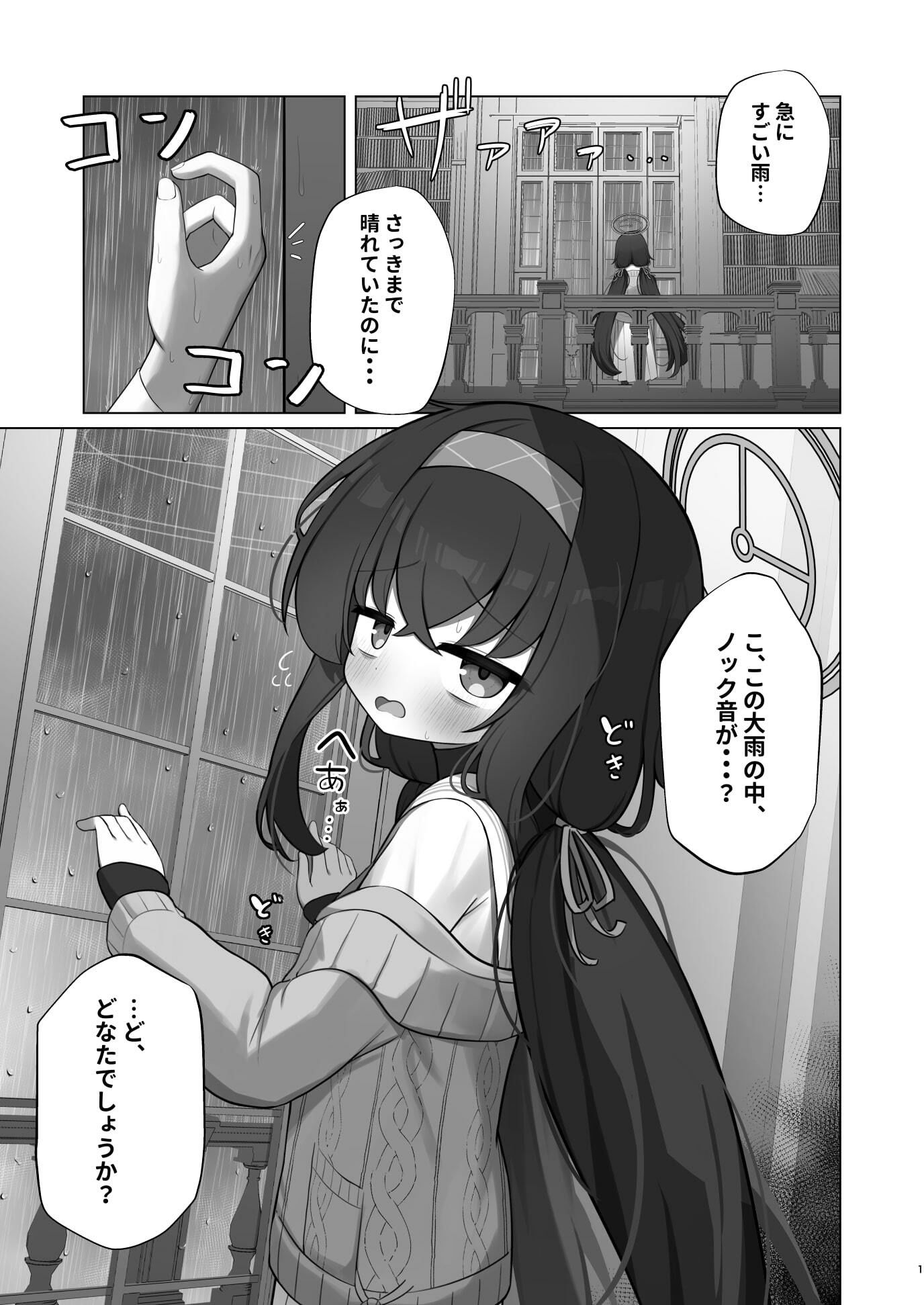 冷たい雨が晴れるまで サンプル1ページ目