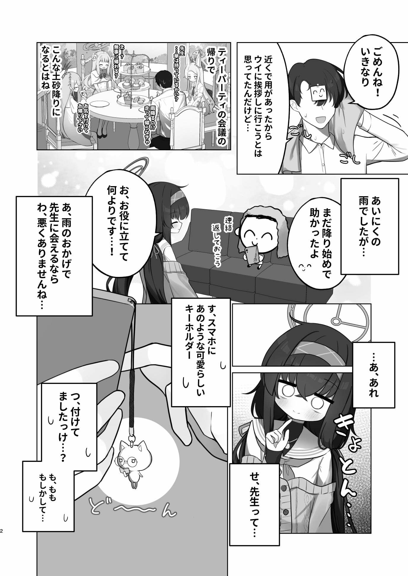 冷たい雨が晴れるまで サンプル2ページ目