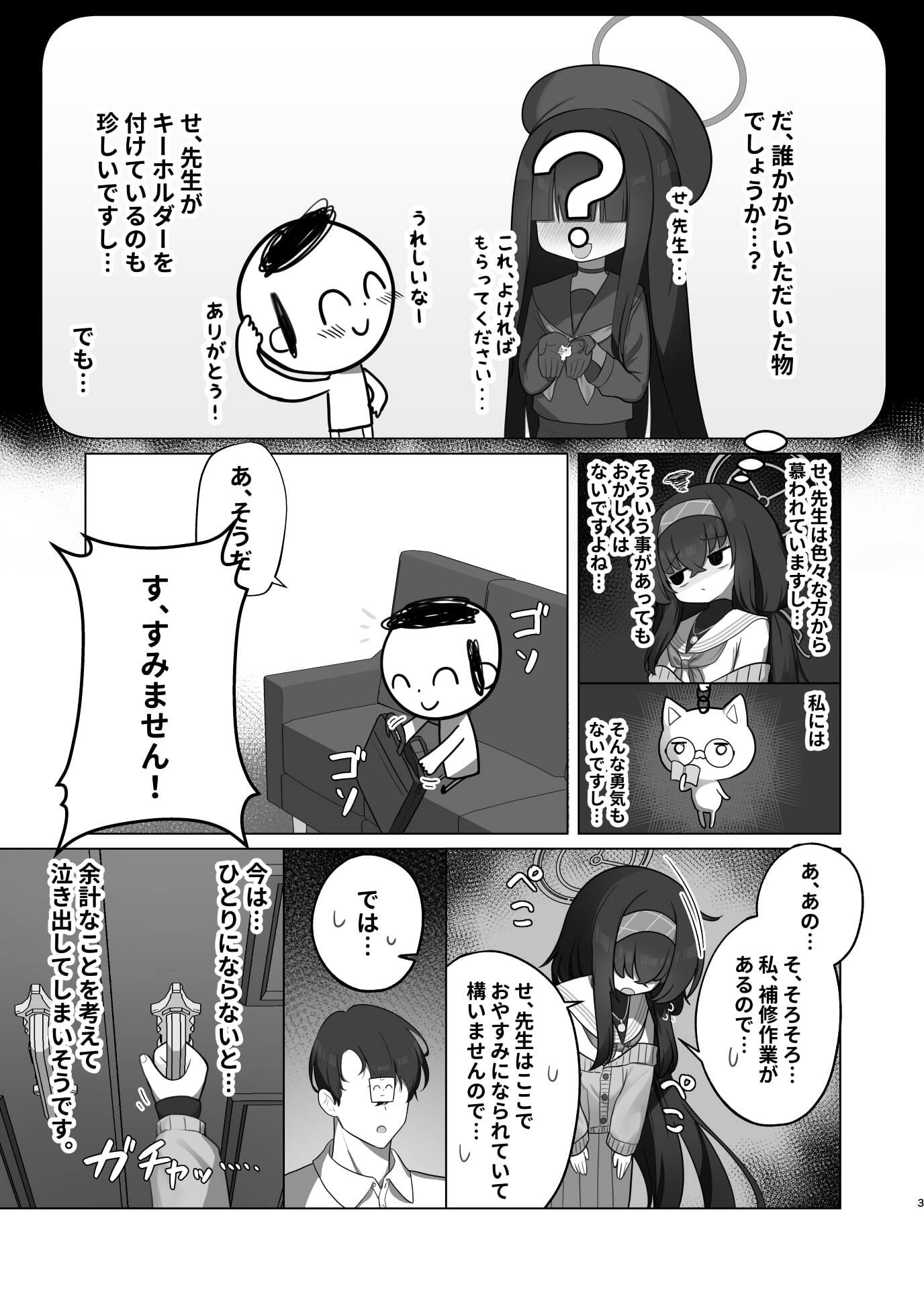 冷たい雨が晴れるまで サンプル3ページ目