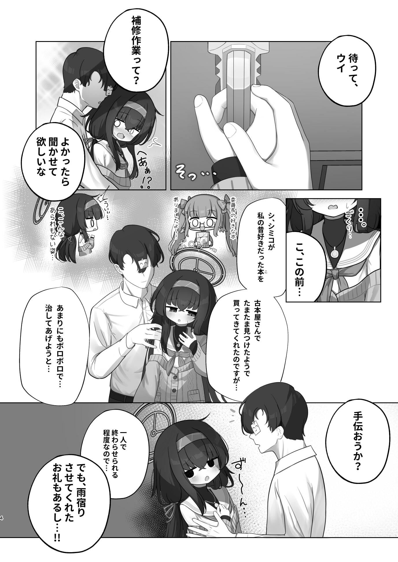 冷たい雨が晴れるまで サンプル4ページ目