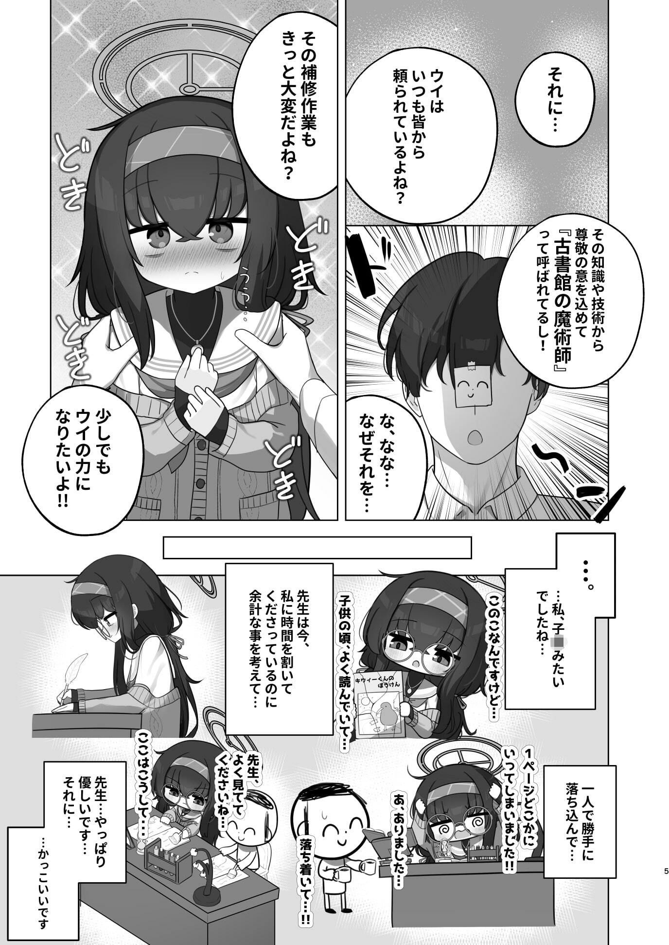 冷たい雨が晴れるまで サンプル5ページ目