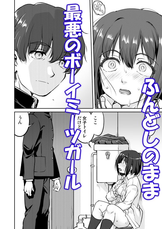 彼とふんどしと私 サンプル4ページ目