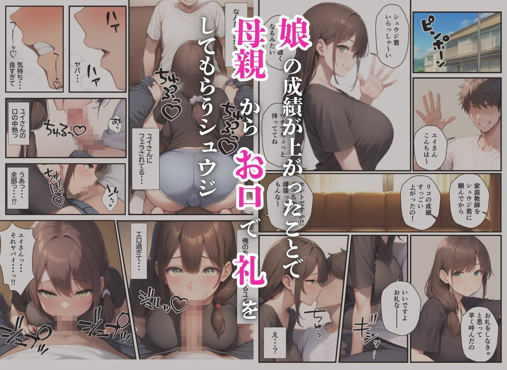 隣に引っ越してきた美人母娘とハーレム親子丼 サンプル3ページ目