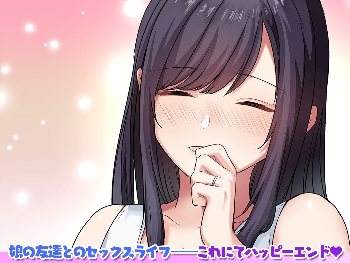 娘が不在の間、娘の友達と中だしセックスしまくりました。3 サンプル6ページ目