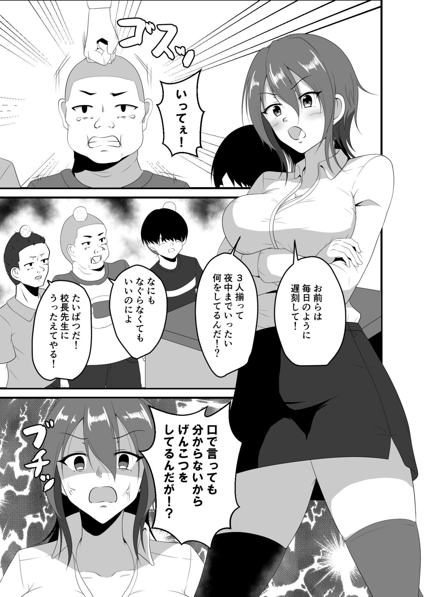 酔い潰れ先生はぼくらのトイレ サンプル1ページ目