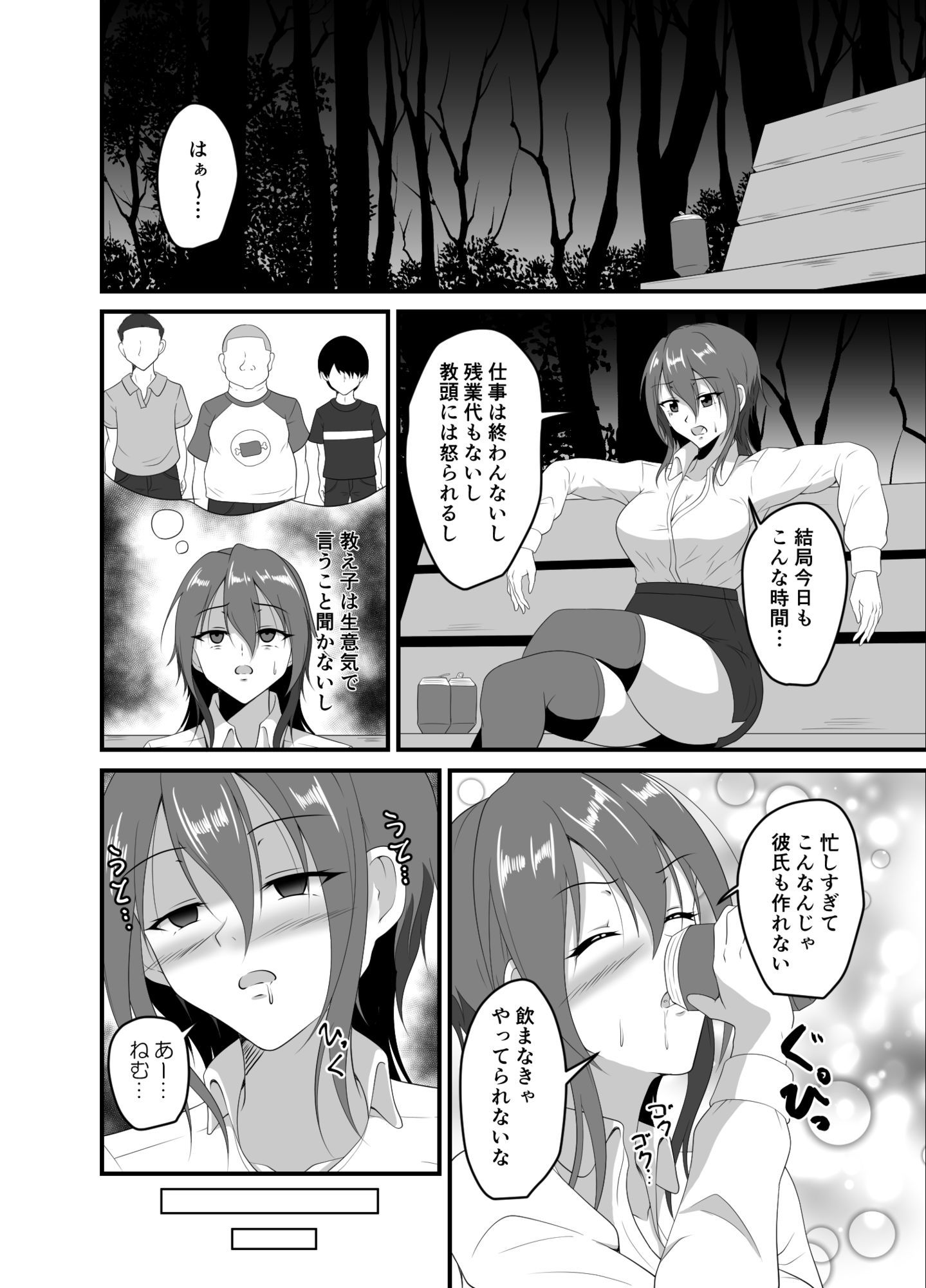 酔い潰れ先生はぼくらのトイレ サンプル2ページ目