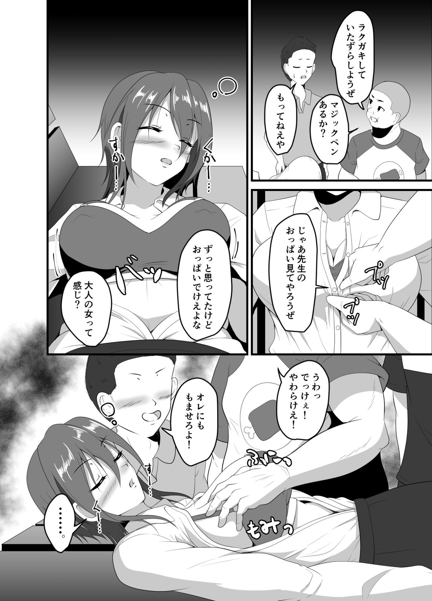 酔い潰れ先生はぼくらのトイレ サンプル4ページ目