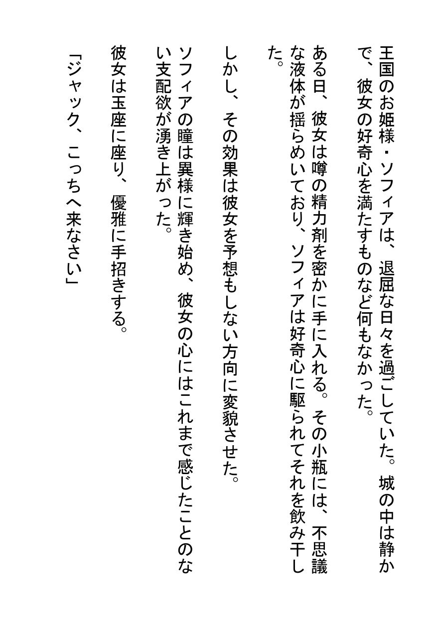 発情お姫様の肉奴●家来 サンプル1ページ目