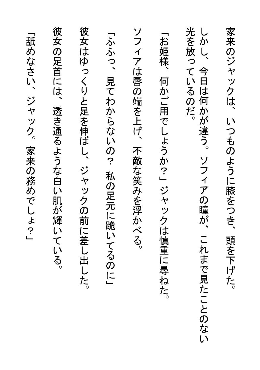 発情お姫様の肉奴●家来 サンプル2ページ目